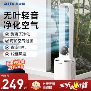奥克斯无叶电风扇家用空气循环净无风扇叶落地风扇化塔扇2025新款