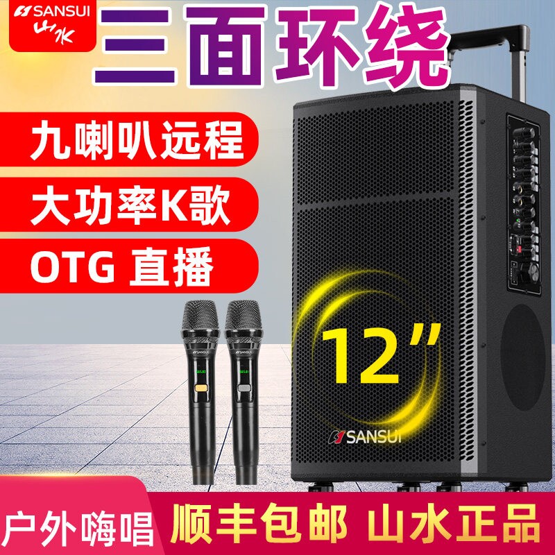 山水TE12户外拉杆移动K歌一体机