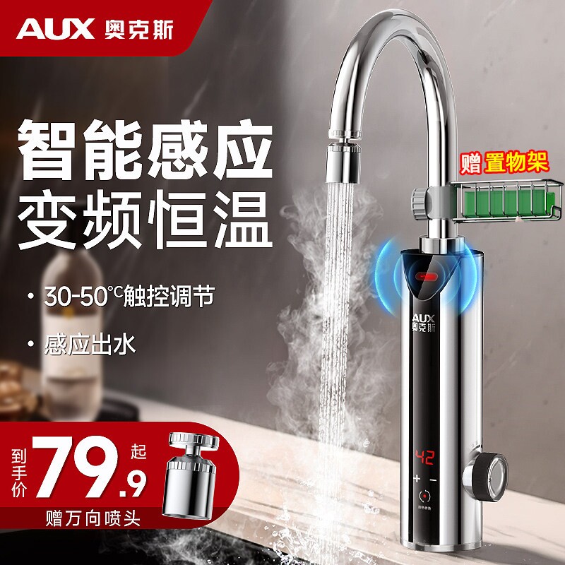 奥克斯电热水龙头加热器即热式速热加热热水器家用热厨房快速过水