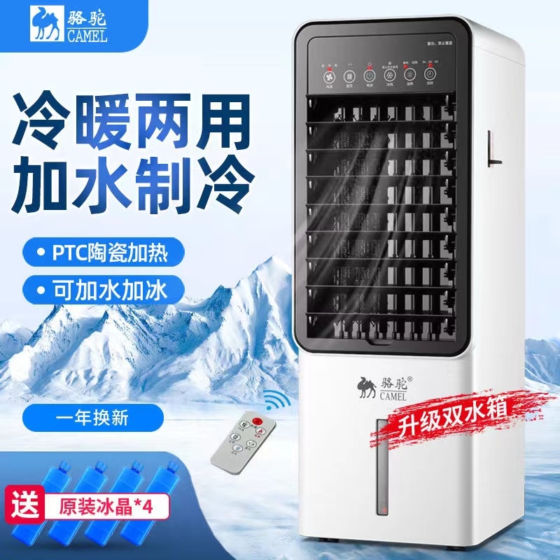 骆驼空调扇冷暖两用制冷风扇家用