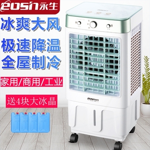 永生空调扇冷风机家用大风量制冷气风扇水冷空调器小型商用工业冷