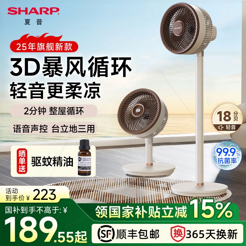 夏普2025新款空气循环扇家用电风