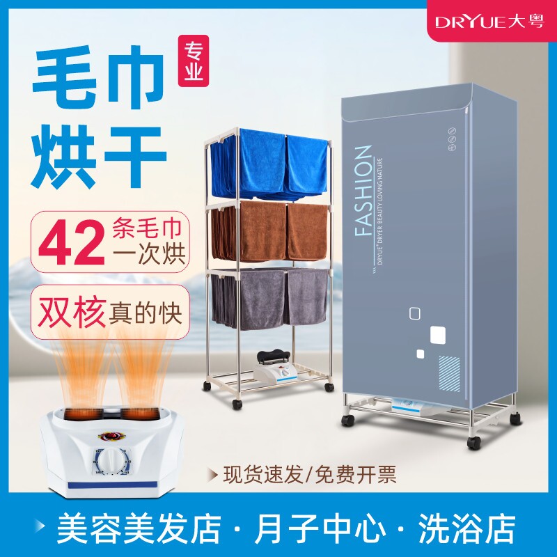 毛巾消毒烘干机家用干衣机烘衣服