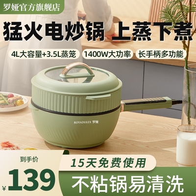 罗娅电炒锅家用多功能电炒菜炒锅