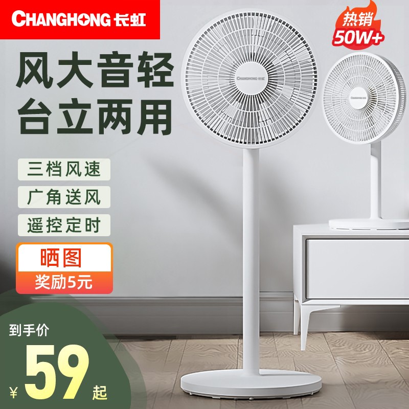 长虹电风扇落地扇家用轻音立式大电扇宿舍小型台式强力摇头扇风力