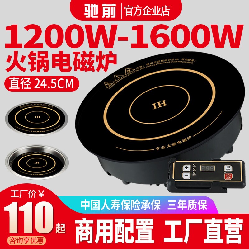 驰前245圆形电磁炉1600w嵌入式平