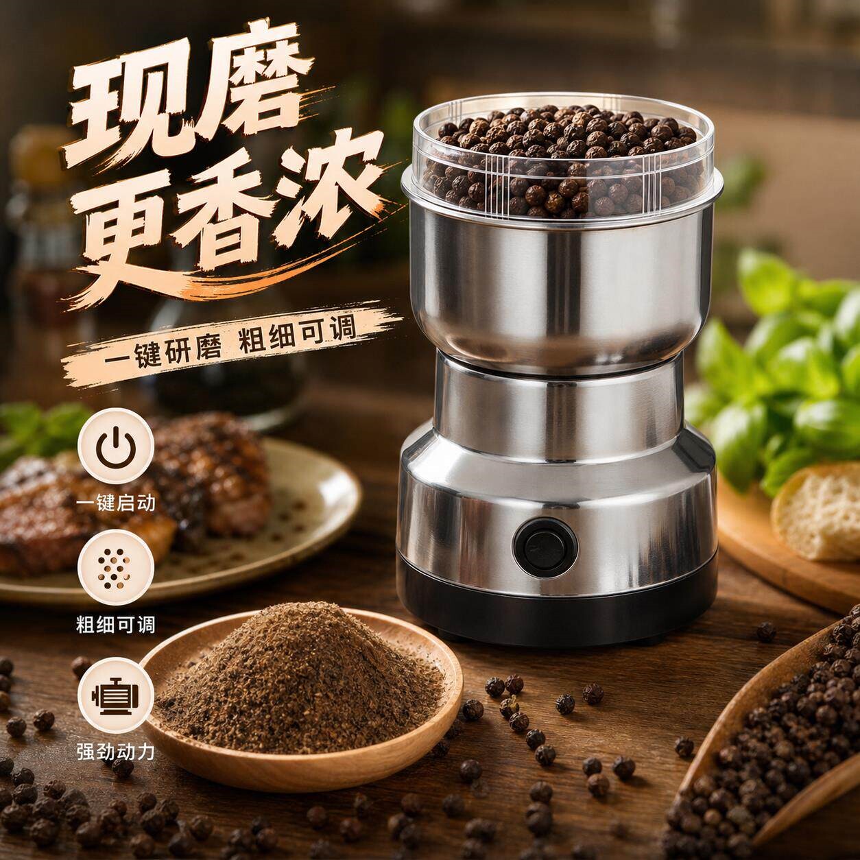 全自动电动胡椒研磨器花椒磨粉器