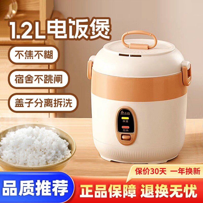 志高电饭煲1一2人微型煮饭锅1.2L