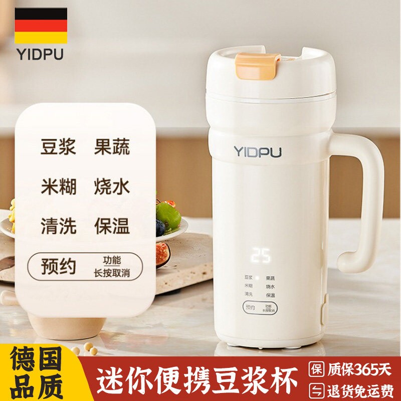 迷你便携豆浆机家用多功能预约直