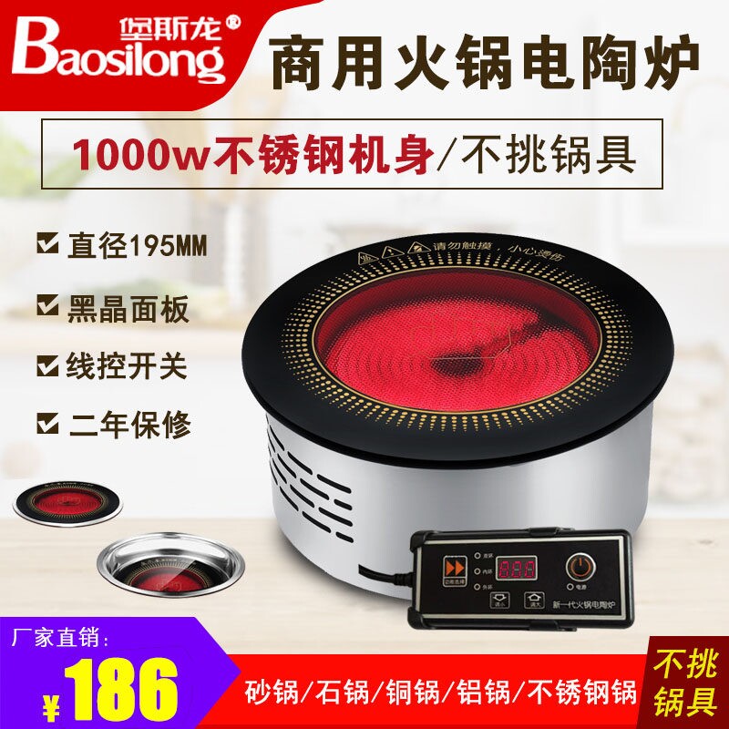 堡斯龙商用火锅电陶炉嵌入式圆形