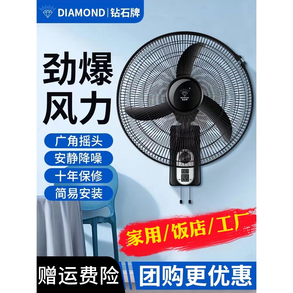 钻石牌壁扇家用商用摇头挂扇墙壁