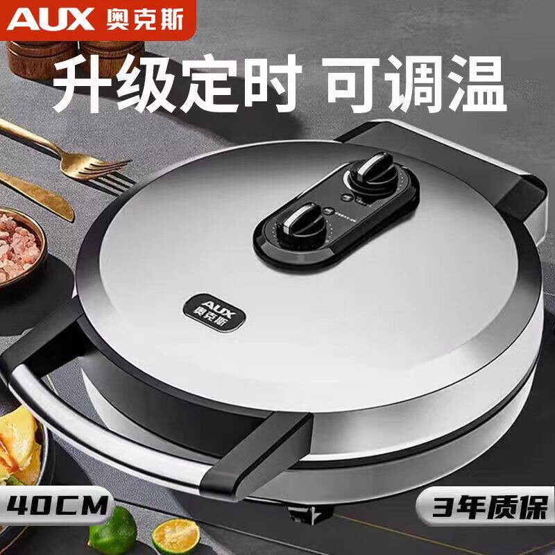 奥克斯电饼铛商用不锈钢双面加热