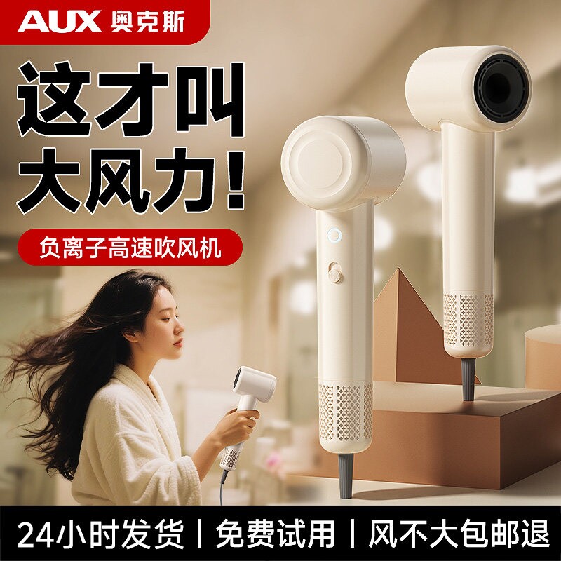 奥克斯高速电吹风机负离子护发静
