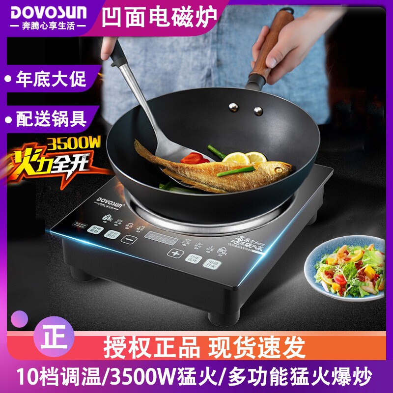 奔腾心凹面电磁炉3500W大功率家