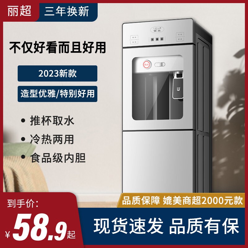 饮水机立式家用制冷温热两用办公