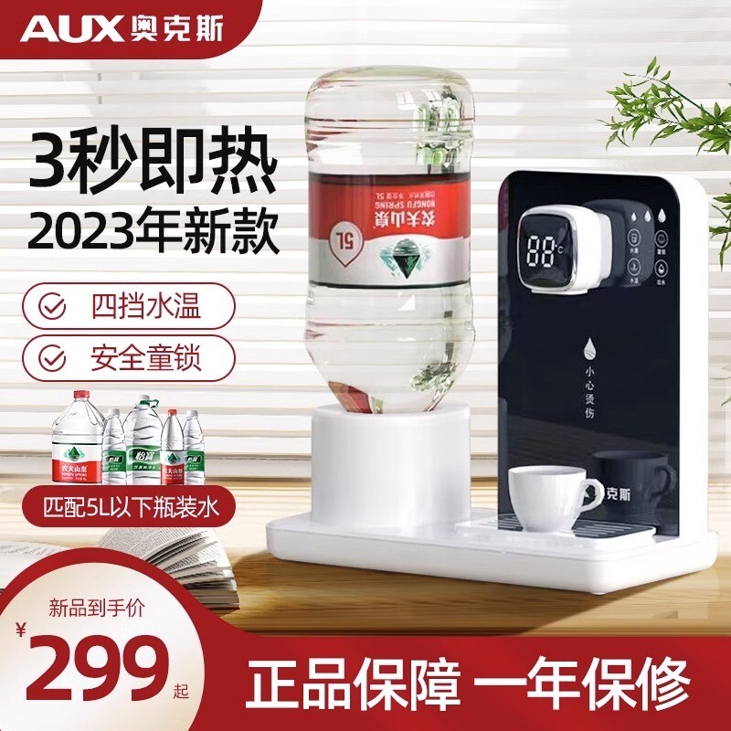奥克斯即热式饮水机家用台式桌面