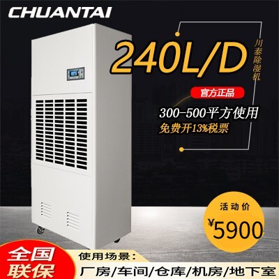 川泰工业除湿机CFZ-10S大功率泳电房车库大型工业池泵房烘干配