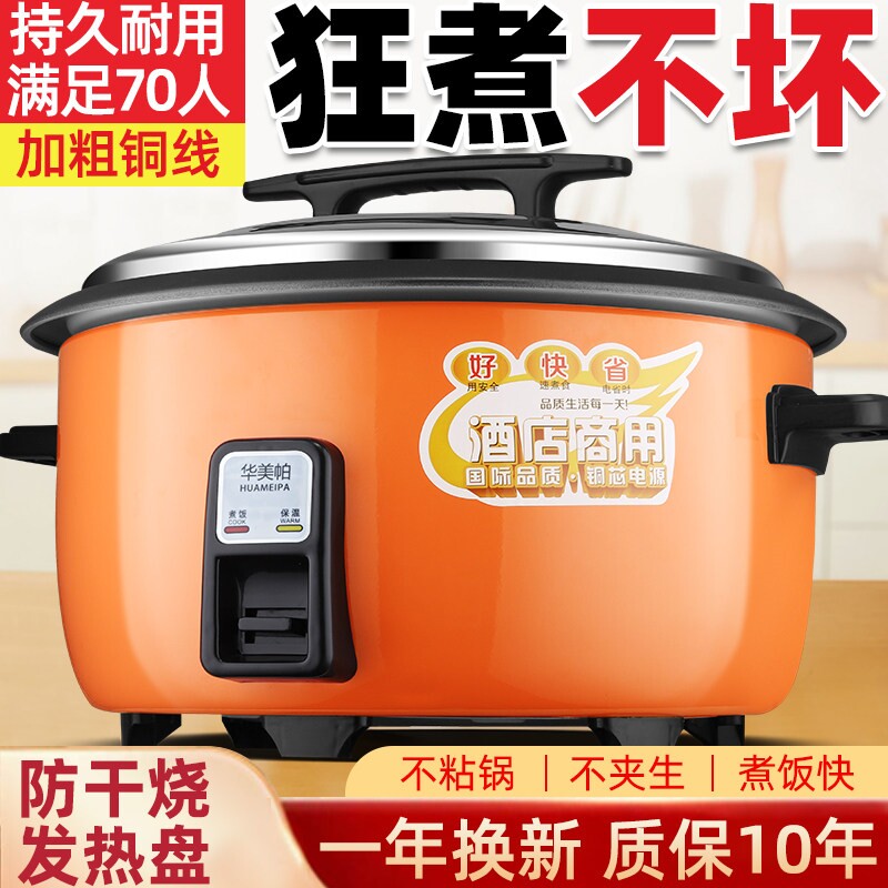 酒店商用大容量电饭锅食堂专用4L