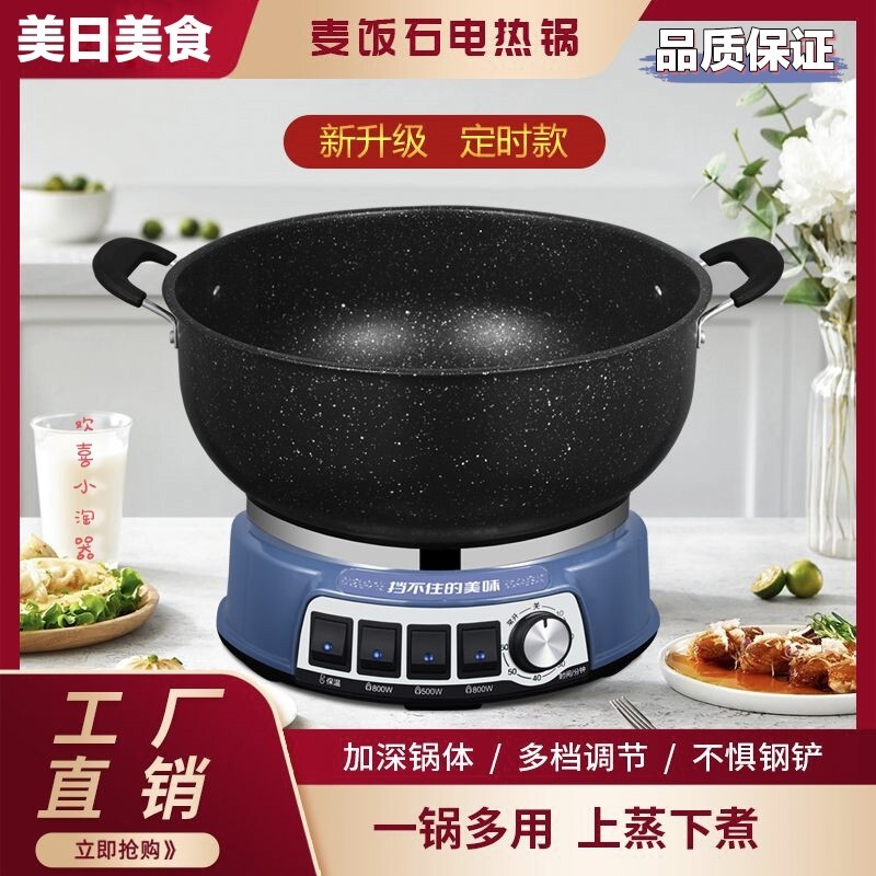 麦饭石电炒锅加厚多功能电热锅不