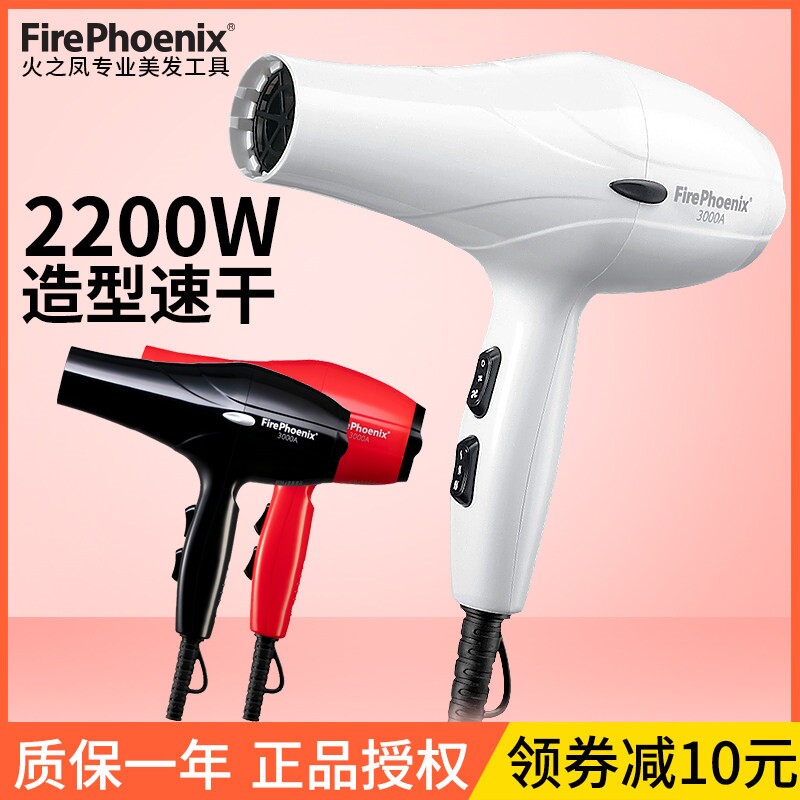 正品火之凤8300吹风机发廊专业大