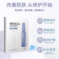 快女美白术后冷敷贴水光针激光后补水修护冷敷贴