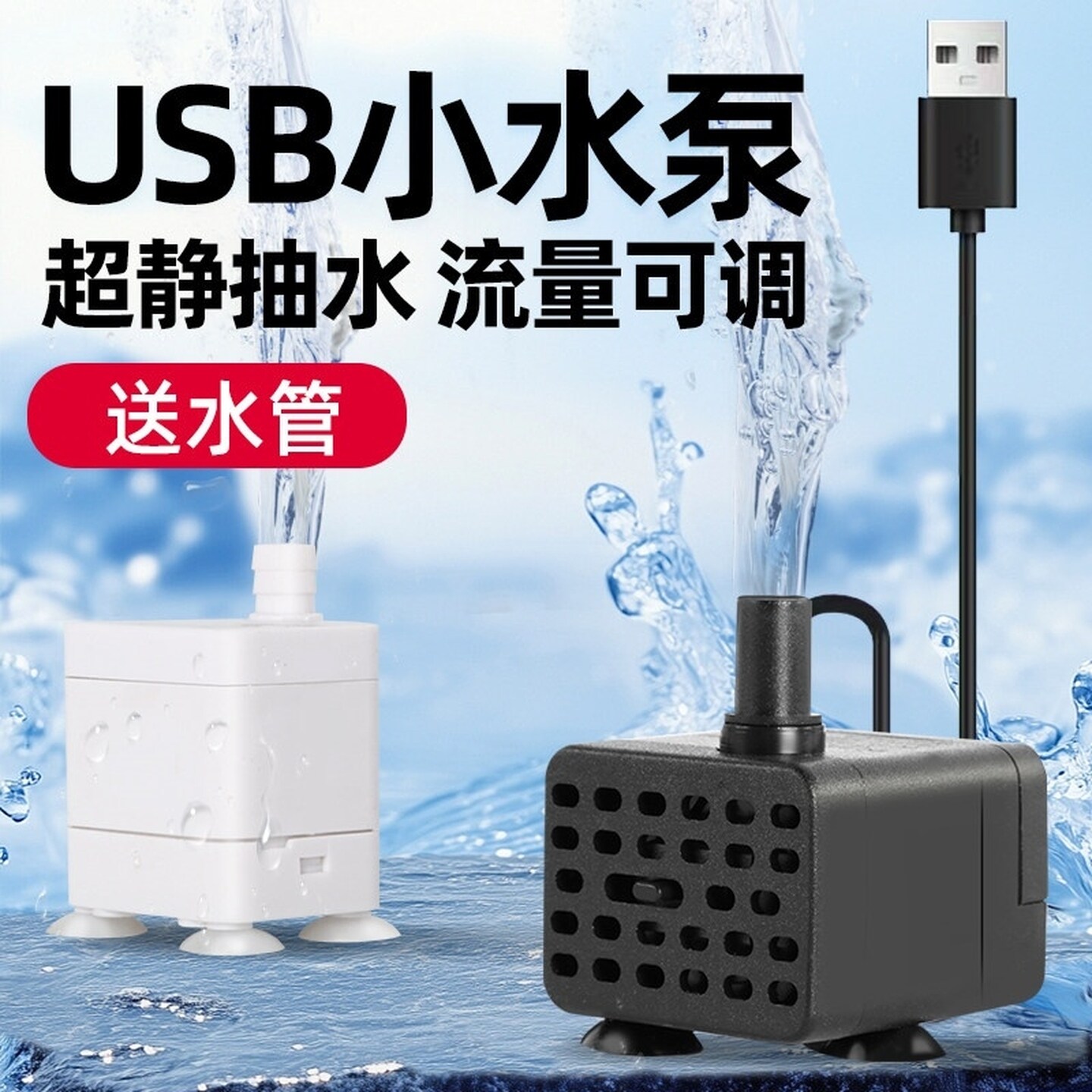 USB迷你潜水泵鱼龟过滤器抽水泵假山喷泉小型鱼缸用鱼池水泵循环