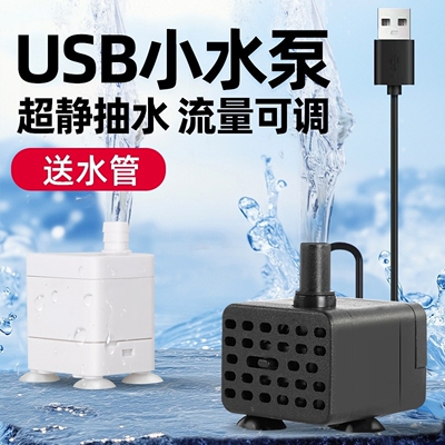 USB迷你潜水泵鱼龟过滤器抽水泵假山喷泉小型鱼缸用鱼池水泵循环