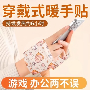 穿戴式暖手宝贴自发热学生儿童上小学上班冬季手冷神器手握暖宝宝