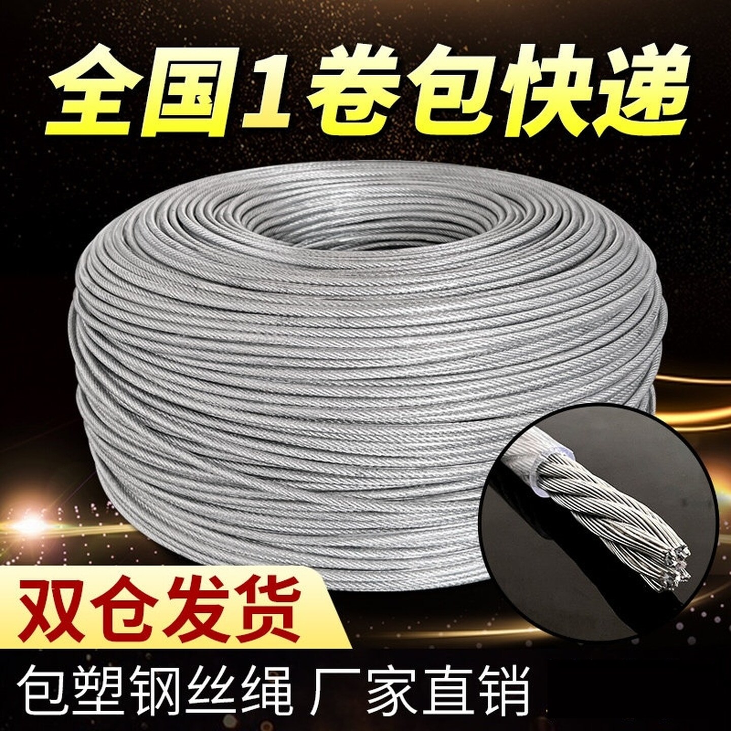 透明包塑钢丝绳子包胶大棚葡萄架遮阳网带皮软多功能吊绳细软拉线