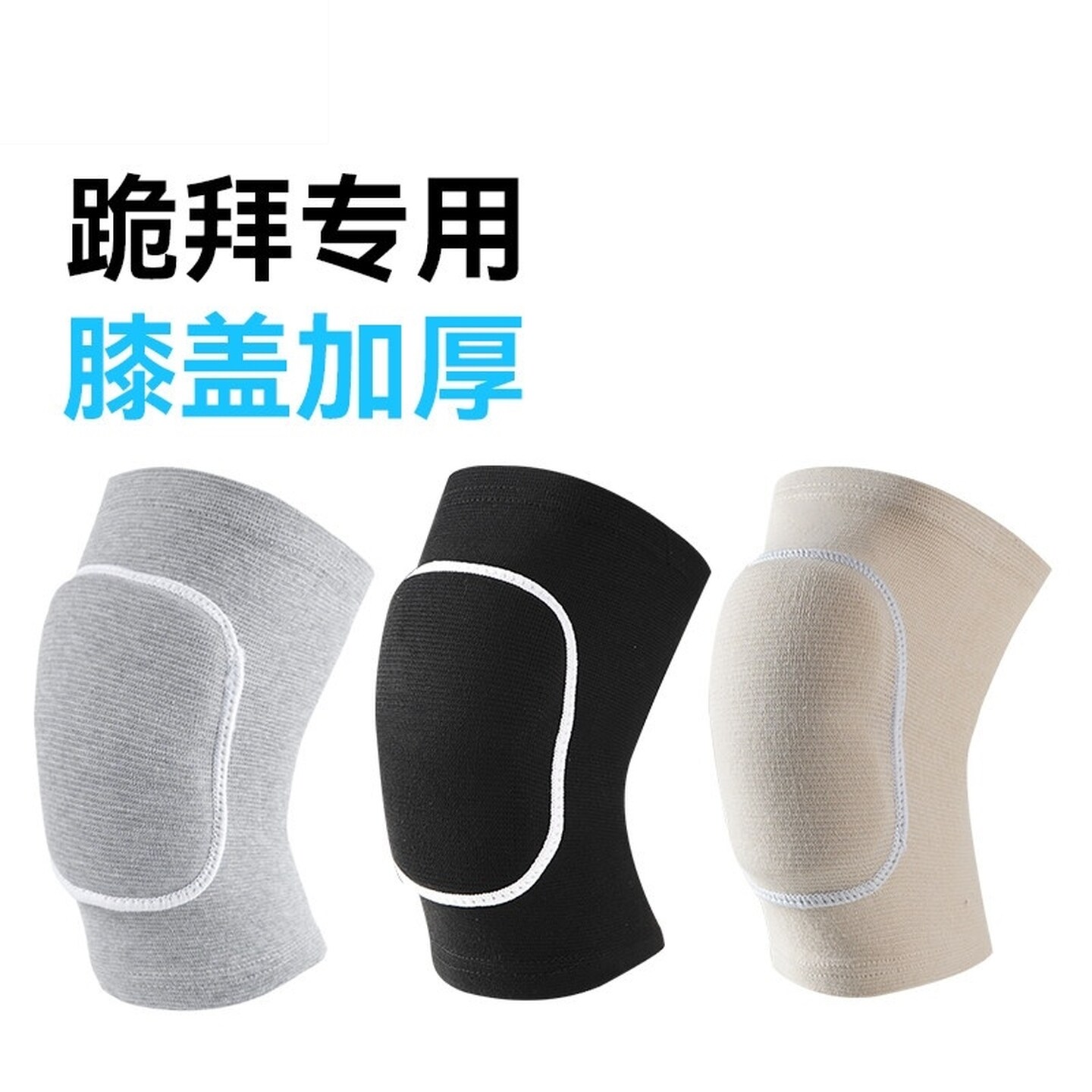 跪拜专用膝盖加厚护膝儿童男舞蹈运动防摔关节跳舞女护套运动护具