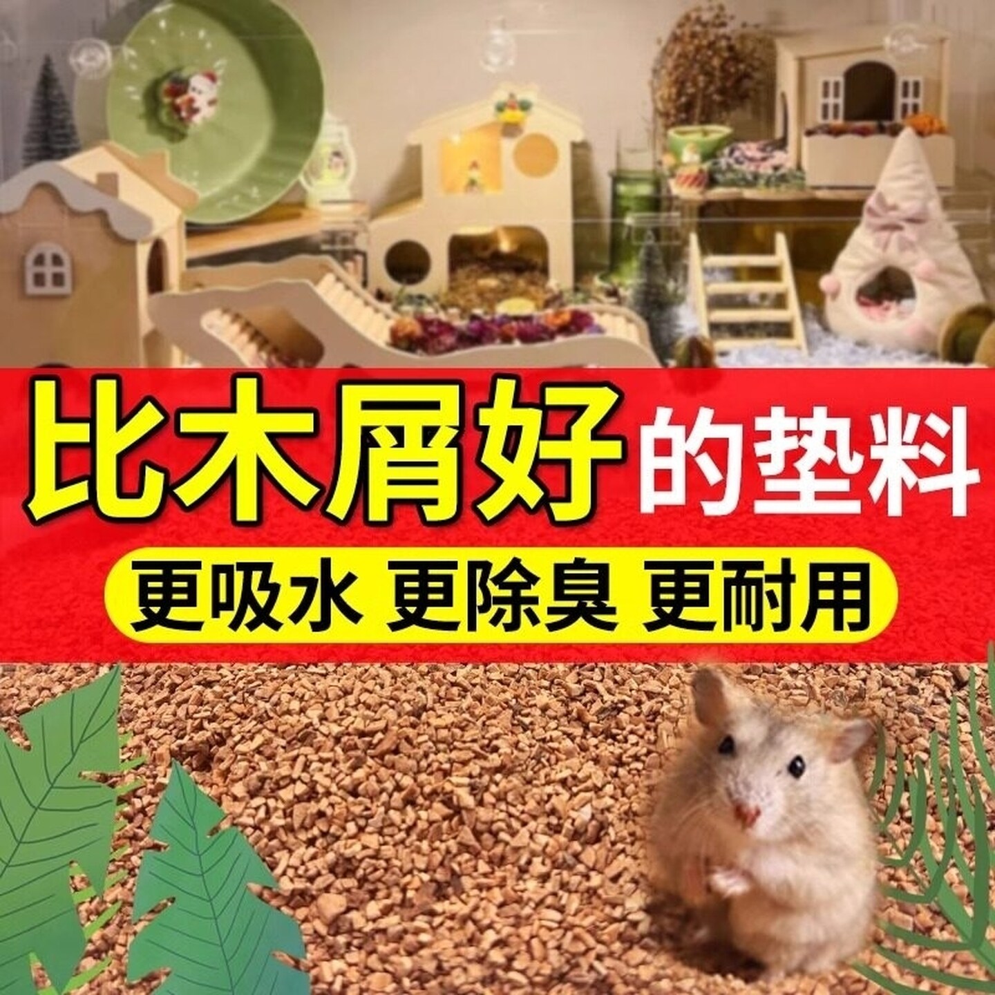 仓鼠天然核桃砂垫料可洗无除低尘臭尿颗粒尘造景金丝熊专浴沙木屑