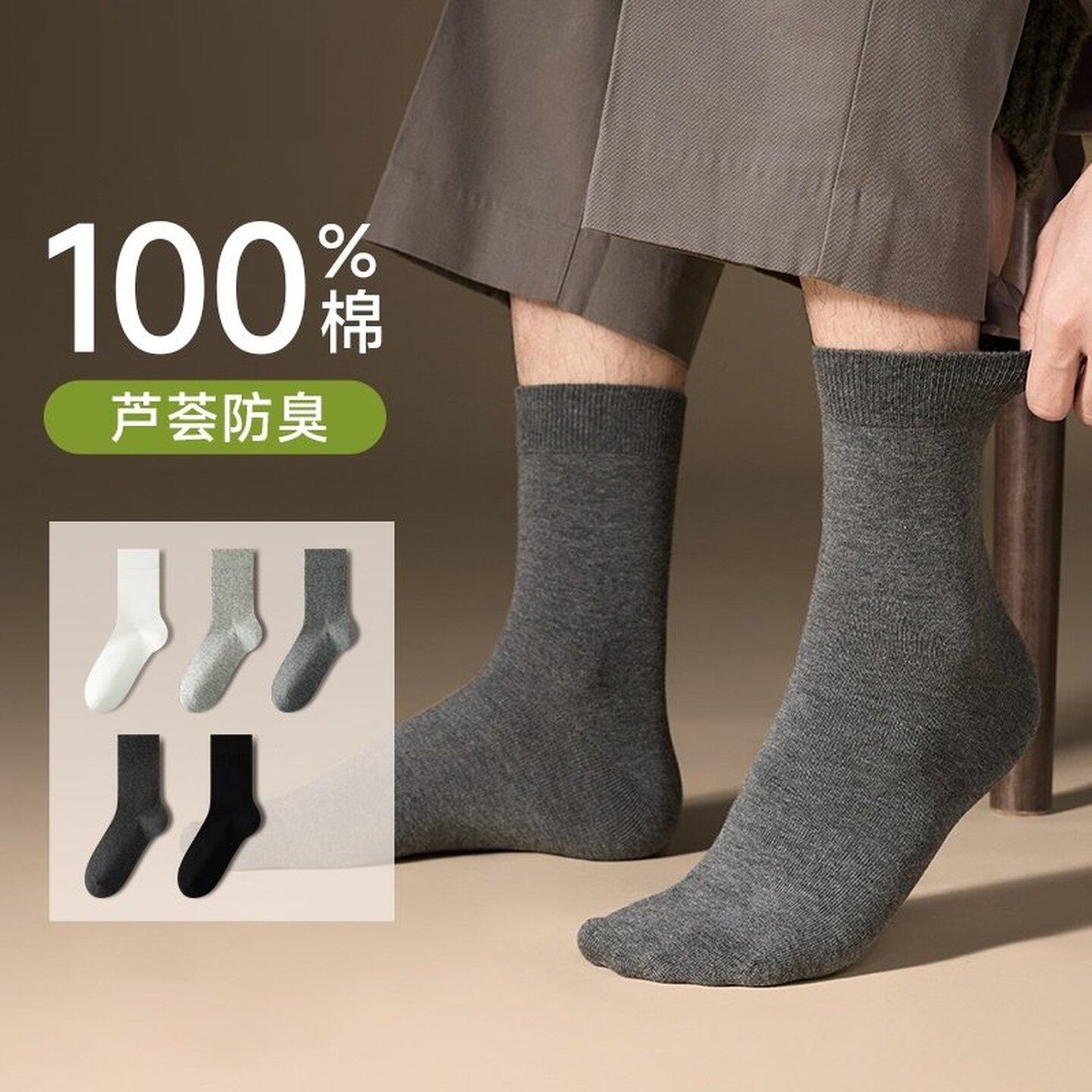 袜子男纯棉中筒袜秋冬季加厚保暖吸汗防臭抗菌透气春秋男士长筒袜