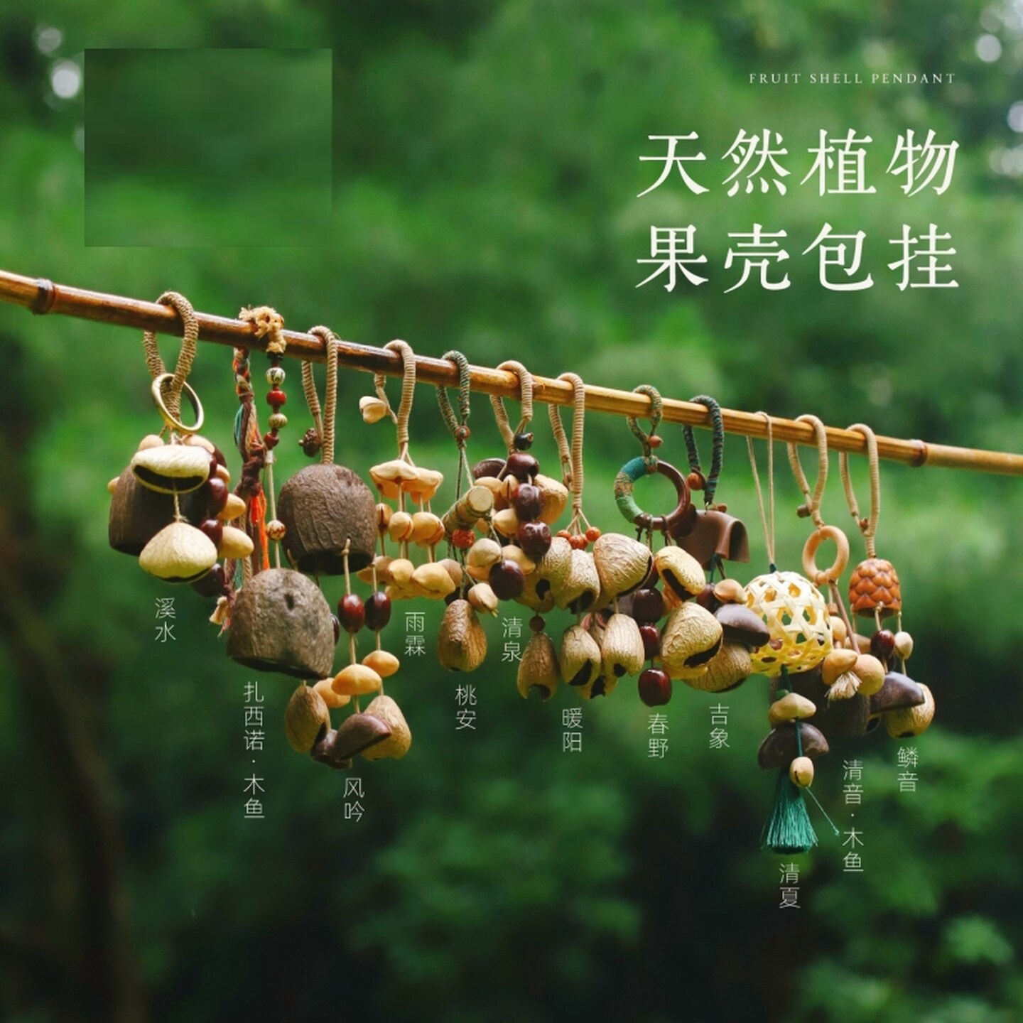 天然果壳风铃手工制作手摇铃宝宝花环氛围感装饰挂件家居壁挂藤环