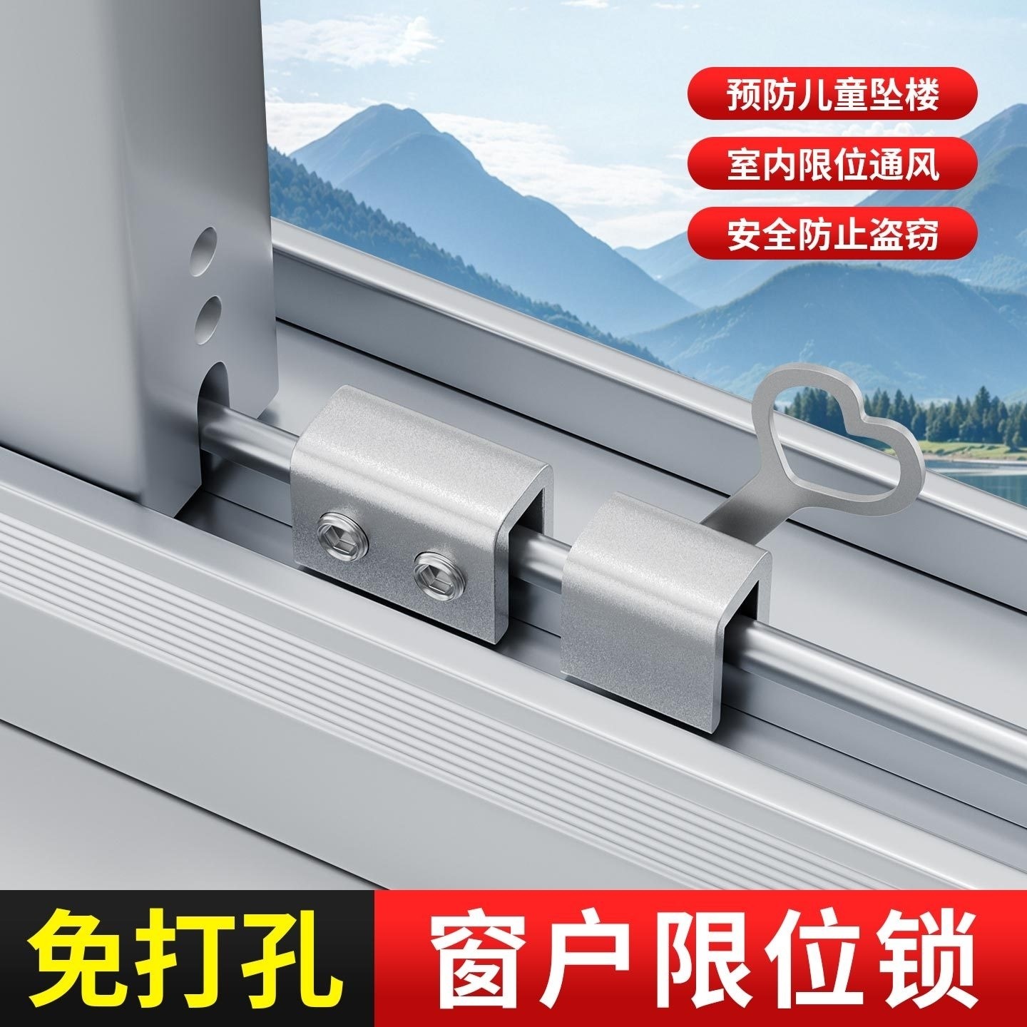 纱窗推拉窗户器定位器限位固定神器儿童窗锁扣安全锁玻璃移窗卡扣