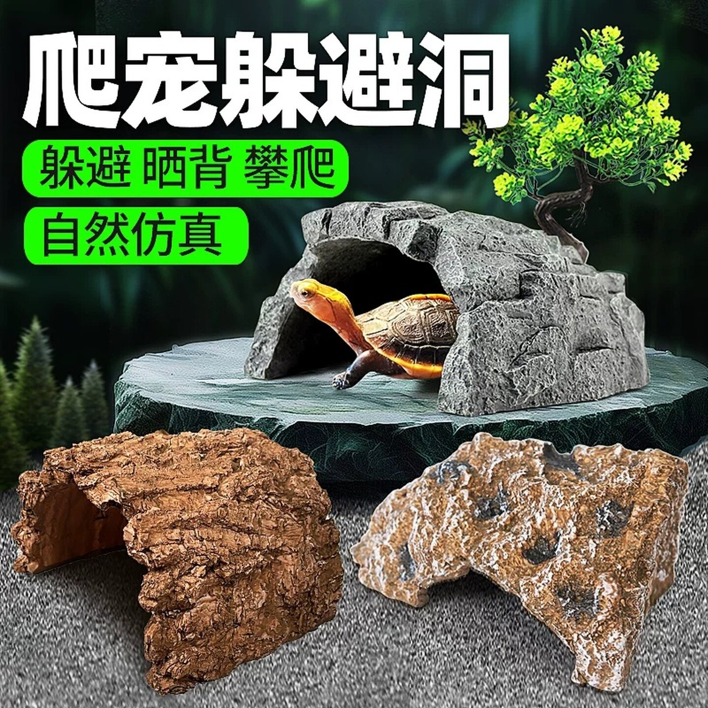乌龟躲避屋养黄缘树脂仿树洞躲避蛇洞穴晒台爬宠造景装饰用品鱼缸