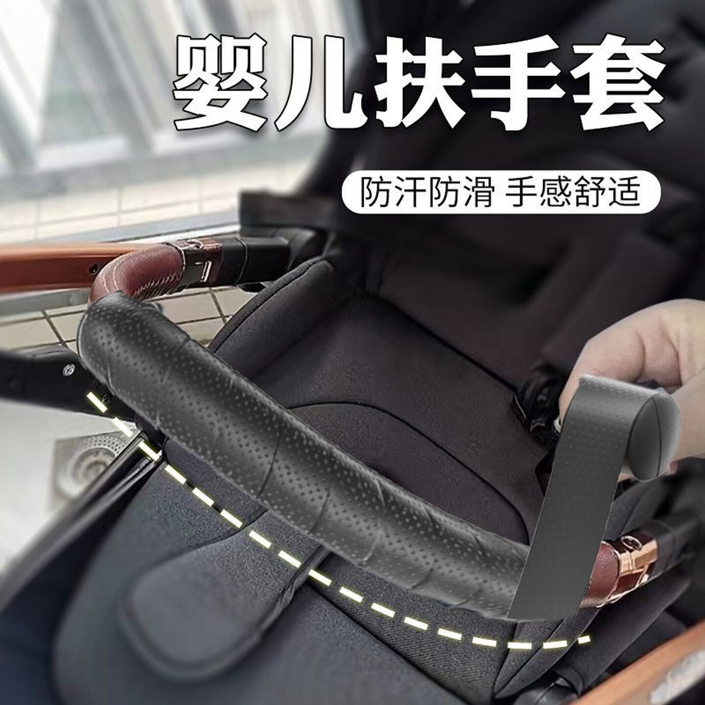 婴儿车保护套推车扶手防滑缠绕绑带网球拍握把吸汗带手胶路亚竿带