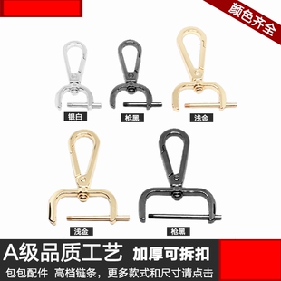 包包五金配件锁扣包带挂扣免拆缝线可拆卸方便钩皮包扣环加厚背包
