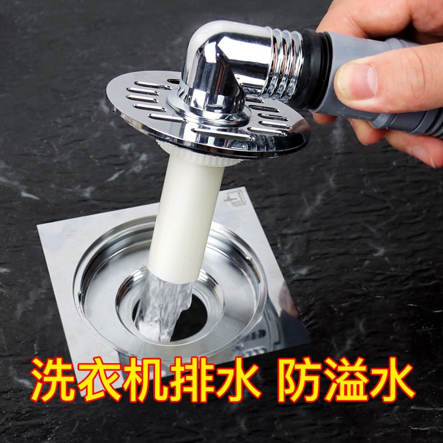 洗衣机地漏配件盖板接头小口径两用排水管下水道防臭盖防溢水三通
