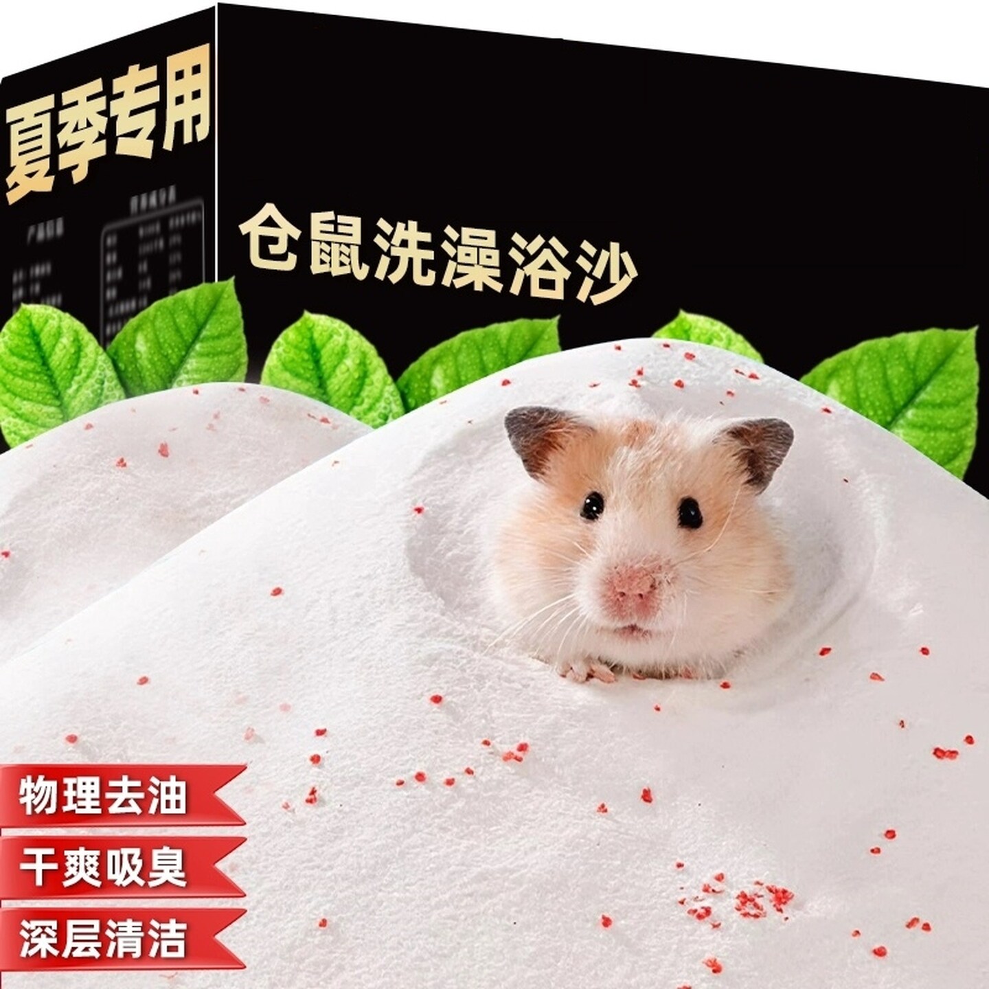 仓鼠浴沙尿沙小仓鼠洗澡二合一清洁用品大全金丝熊沐浴砂龙猫浴盐