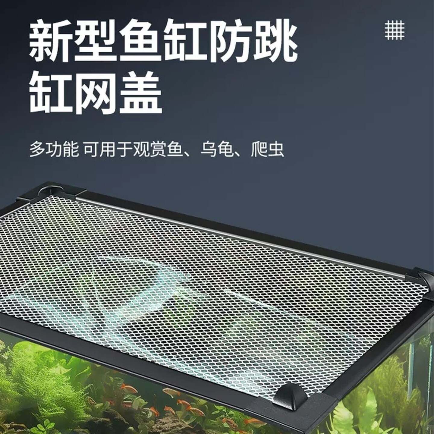 磁吸鱼缸防跳网防逃网盖板水族箱鱼缸罩顶盖防猫防吸盖乌龟上盖网