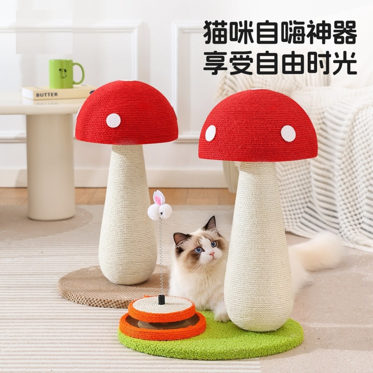 红蘑菇猫抓板耐磨不掉屑剑麻立式猫抓柱爬架一体磨爪大号猫咪玩具