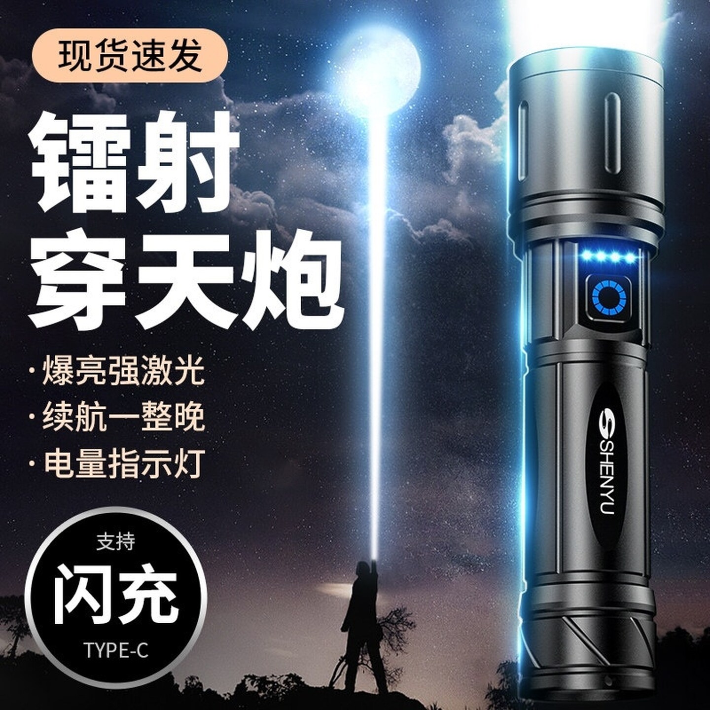 手电筒强光超亮远射户外续航充电照明灯激光战术手电多功能照明灯
