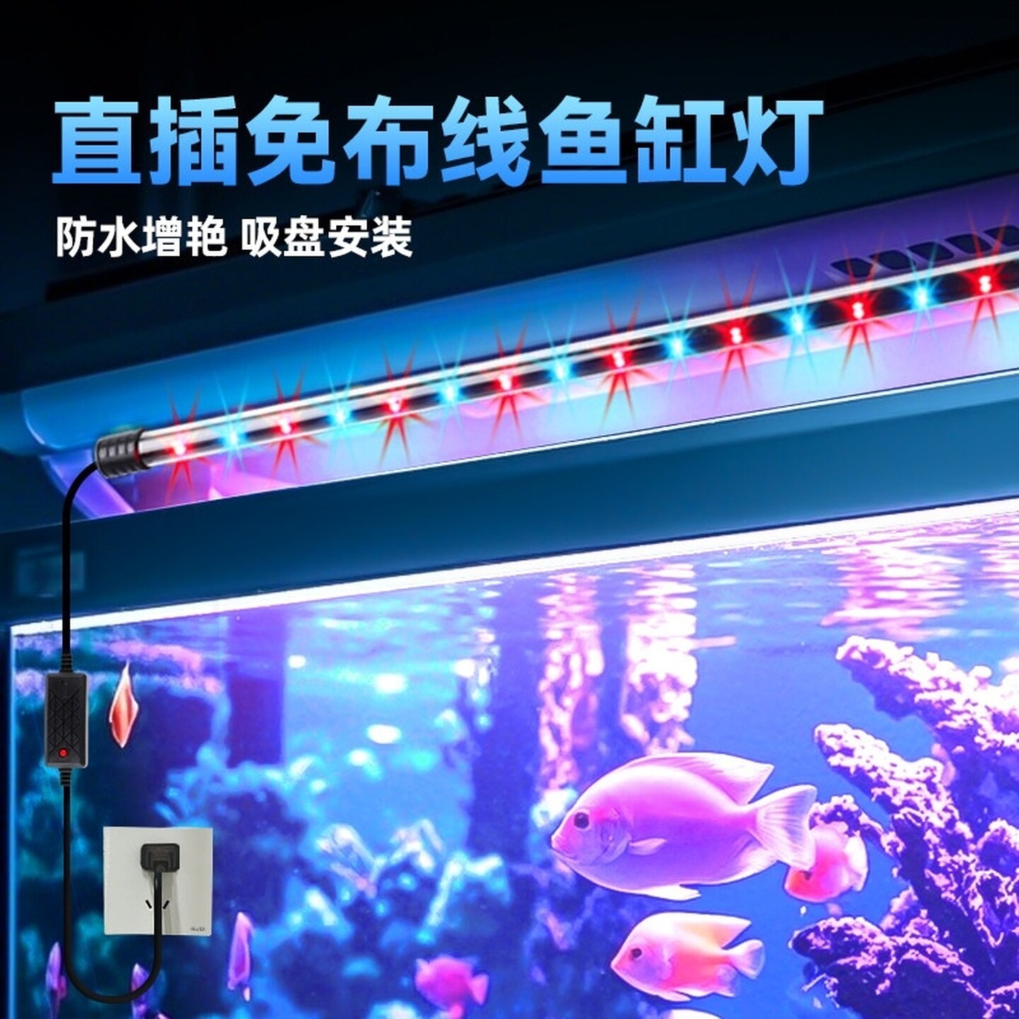 鱼缸灯led灯防水超亮照明彩灯管水族箱专用潜水灯带小夜灯水草灯