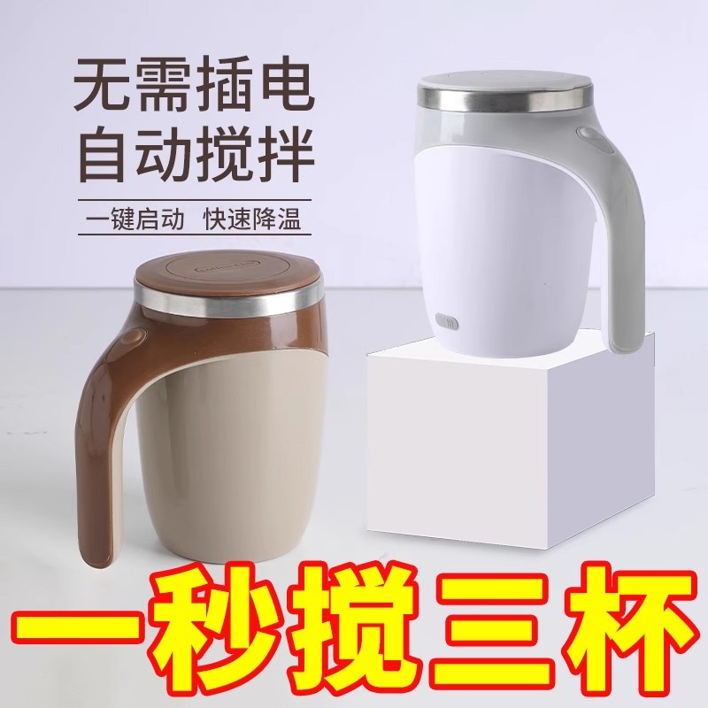 上班全自动搅拌杯咖啡杯电动充电款电池款冲泡奶粉豆浆高档水杯子