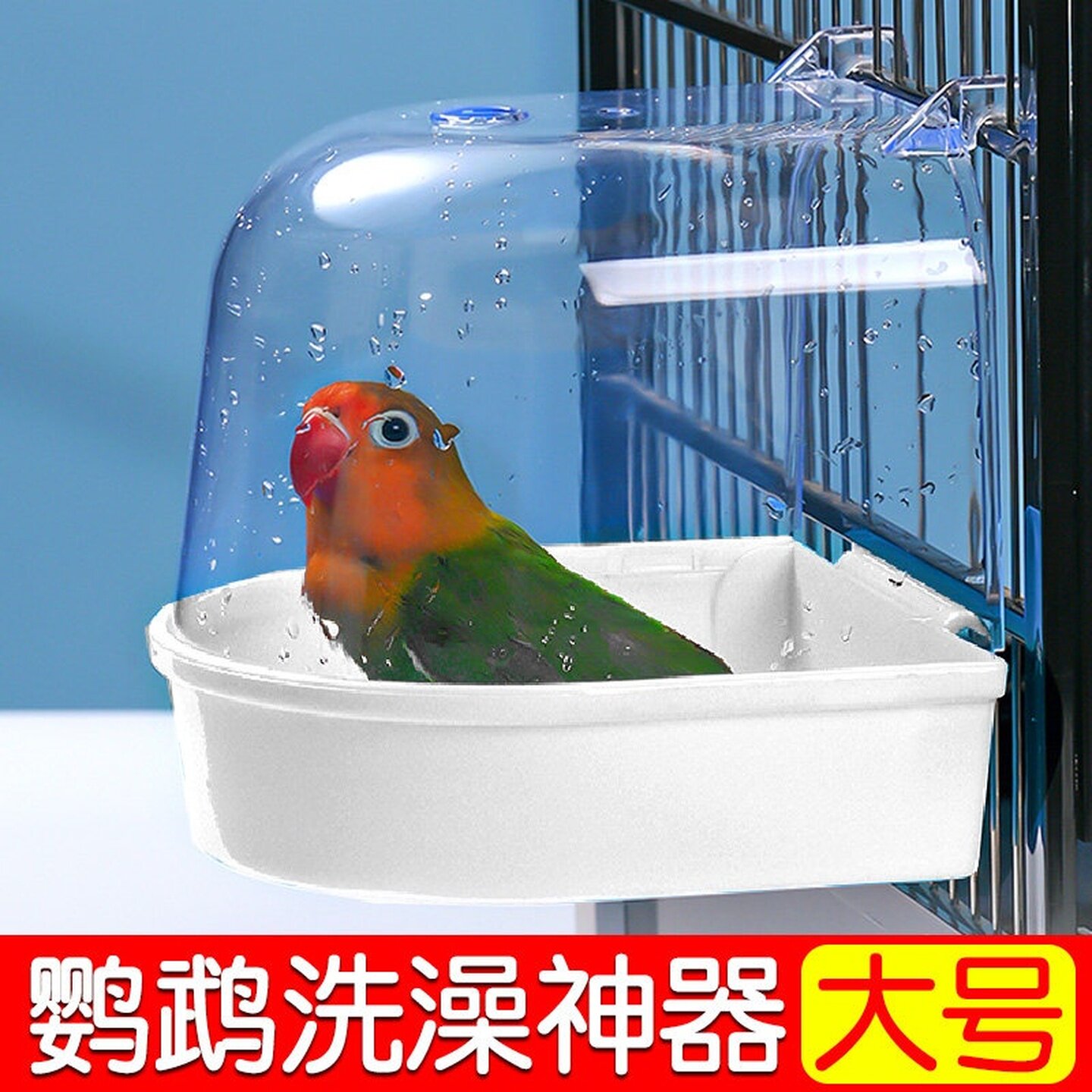 鹦鹉洗澡盆下蛋窝防撒食盒外置窝牡丹防溅外挂画眉鸟多功能鸟食盒