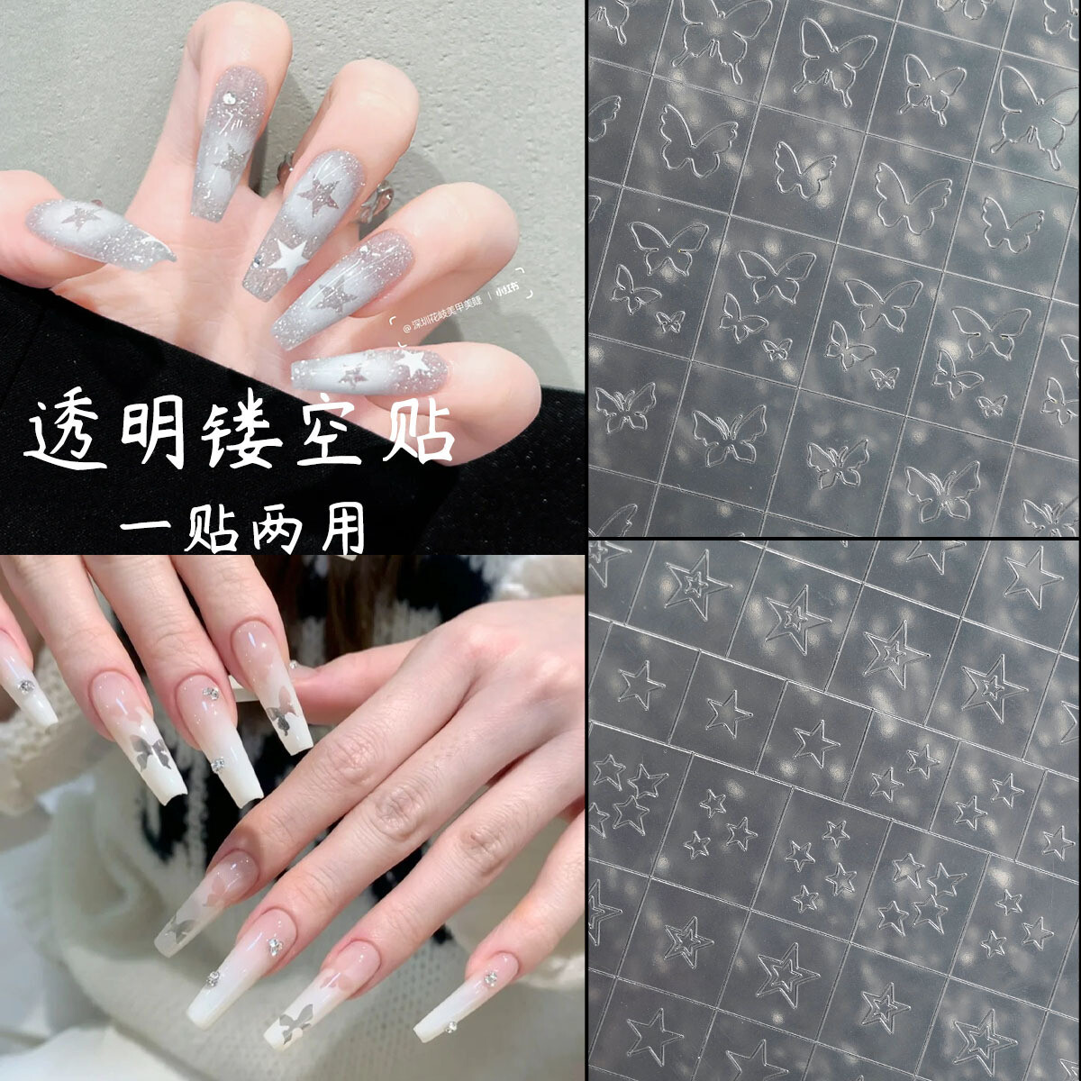 JHY/君鸿月透明镂空两用美甲贴纸蝴蝶五角星爱心花边辅助背胶指甲