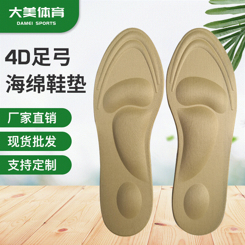 君鸿月海绵足弓垫高跟鞋运动鞋垫 立体设计减压缓痛柔软海绵