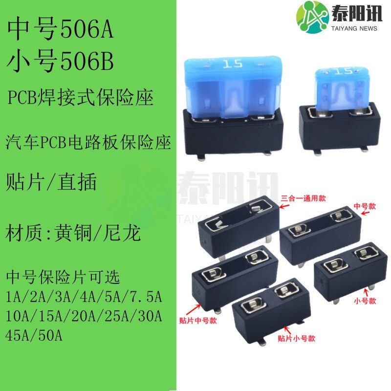 君鸿月中号小号PCB焊接式汽车保险丝插片座车载保险盒底插座贴片