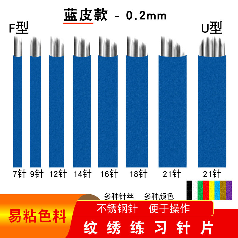 〖君鸿月二品堂〗纹绣专用线条眉针片中国蓝纹绣针片蓝皮14针蓝皮