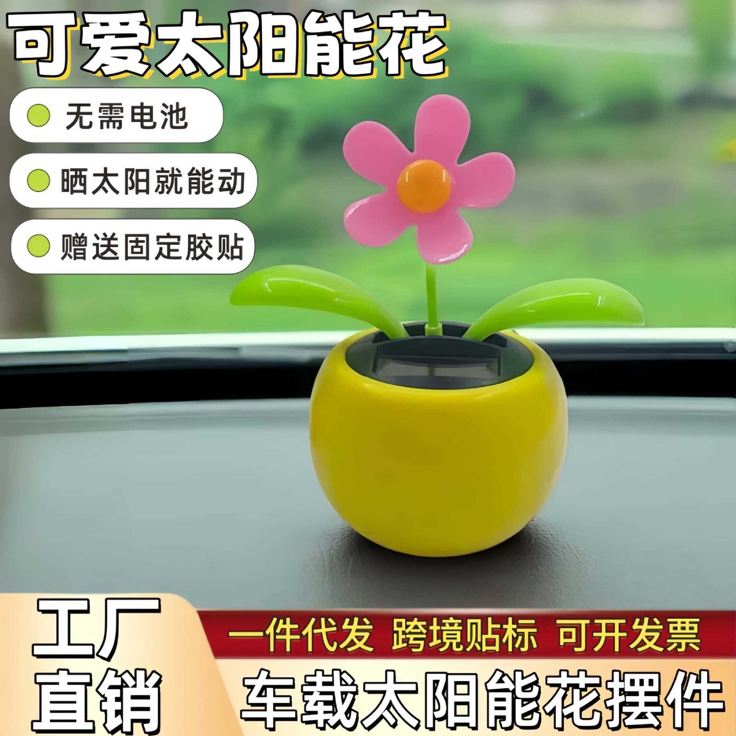 君鸿月汽车摆件太阳花太阳能自动摇摆车载摇头苹果花车内装饰品